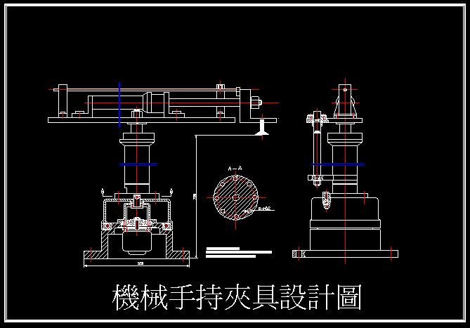 機械手